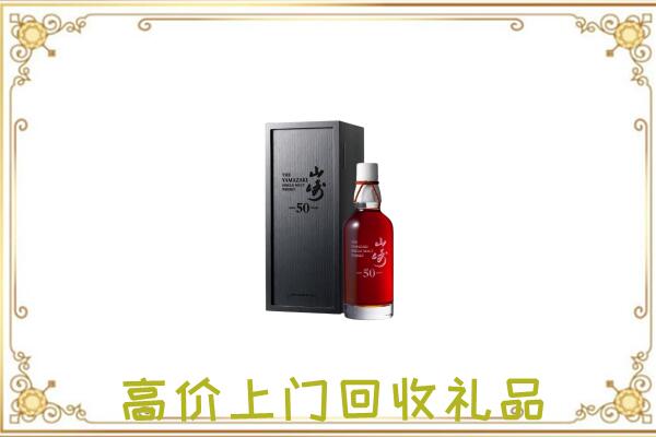开化附近回收山崎